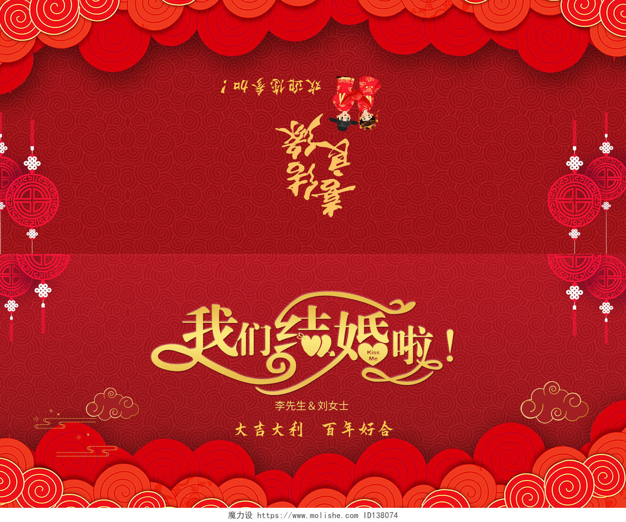 红色中式古典风格喜庆婚礼邀请函折页中式婚礼邀请函
